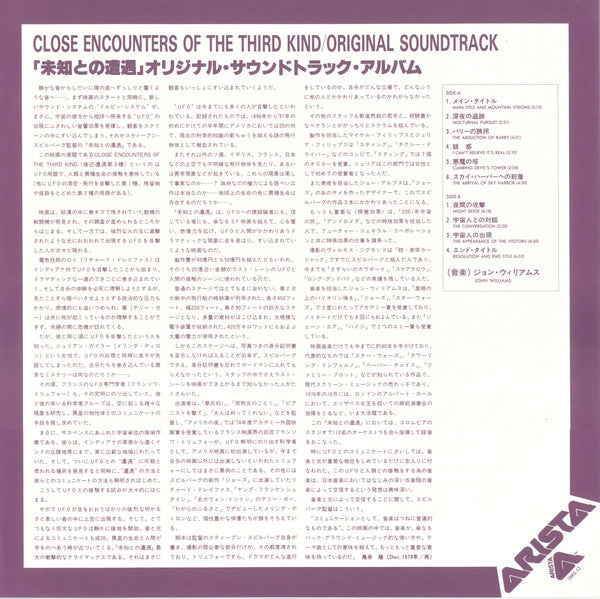 Close Encounters Of The Third Kind - Motion Picture Soundtrack (Japanese Press)
