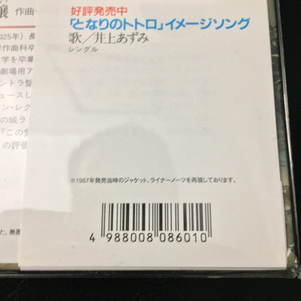 となりのトトロ (イメージ・ソング集) Discogs image 5